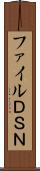 ファイルＤＳＮ Scroll