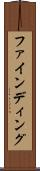 ファインディング Scroll