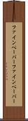 ファインペーパー Scroll