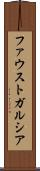 Fausto Garcia Scroll