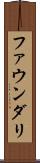 ファウンダリ Scroll