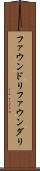 ファウンドリ Scroll