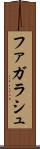 ファガラシュ Scroll