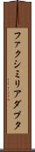 ファクシミリアダプタ Scroll