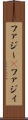 ファジー(P) Scroll