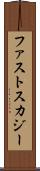 ファストスカジー Scroll