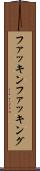ファッキン Scroll
