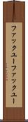 ファックユー Scroll