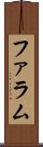 ファラム Scroll