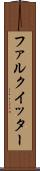 ファルクイッター Scroll