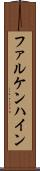 ファルケンハイン Scroll