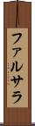 ファルサラ Scroll