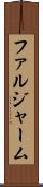 ファルジャーム Scroll