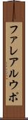 ファレアルウポ Scroll