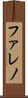 Faleno Scroll