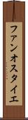 ファンオスタイエ Scroll