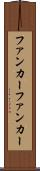 ファンカー Scroll
