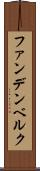 ファンデンベルク Scroll