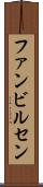 ファンビルセン Scroll