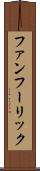 ファンフーリック Scroll