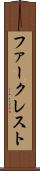 ファークレスト Scroll