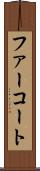 ファーコート Scroll