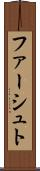 ファーシュト Scroll