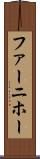 ファーニホー Scroll