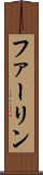 ファーリン Scroll