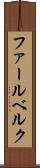 ファールベルク Scroll