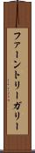 ファーントリーガリー Scroll