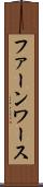 ファーンワース Scroll