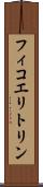 フィコエリトリン Scroll