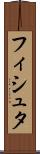 フィシュタ Scroll