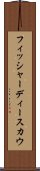 フィッシャーディースカウ Scroll