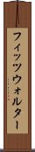 フィッツウォルター Scroll