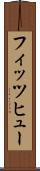 フィッツヒュー Scroll