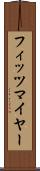 フィッツマイヤー Scroll