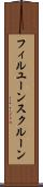フィルユーンスクルーン Scroll
