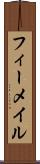 フィーメイル Scroll