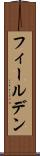 フィールデン Scroll