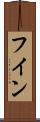 Huynh Scroll