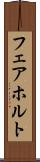 フェアホルト Scroll