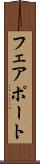 フェアポート Scroll