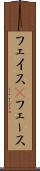 フェイス(P) Scroll