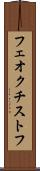 フェオクチストフ Scroll
