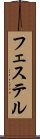フェステル Scroll