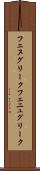 フェヌグリーク Scroll