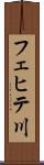 フェヒテ川 Scroll