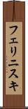 フェリニスキ Scroll